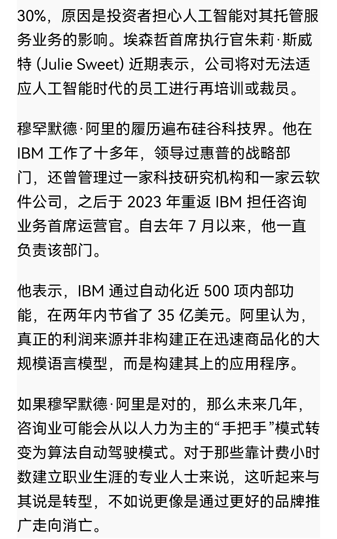 咨询公司必须转型为软件公司否则将倒闭