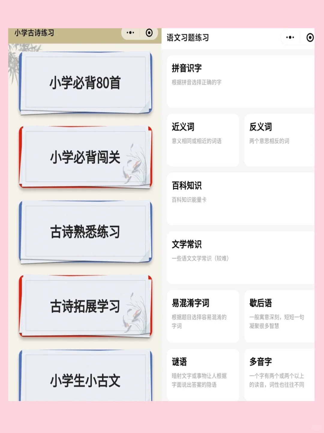 16个幼小衔接免费小程序～