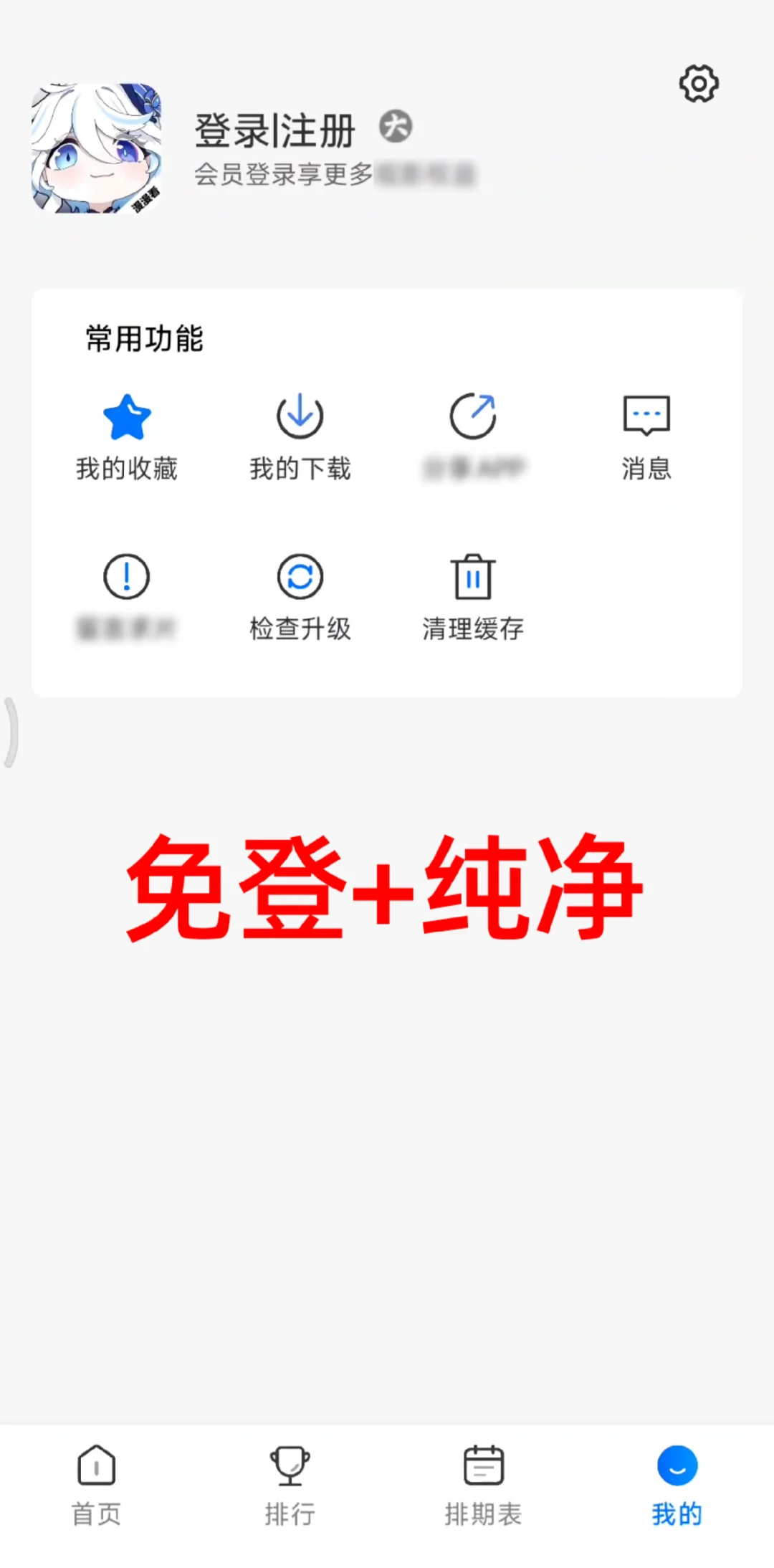 4K/8K画质随心看！纯净无广告的动漫APP