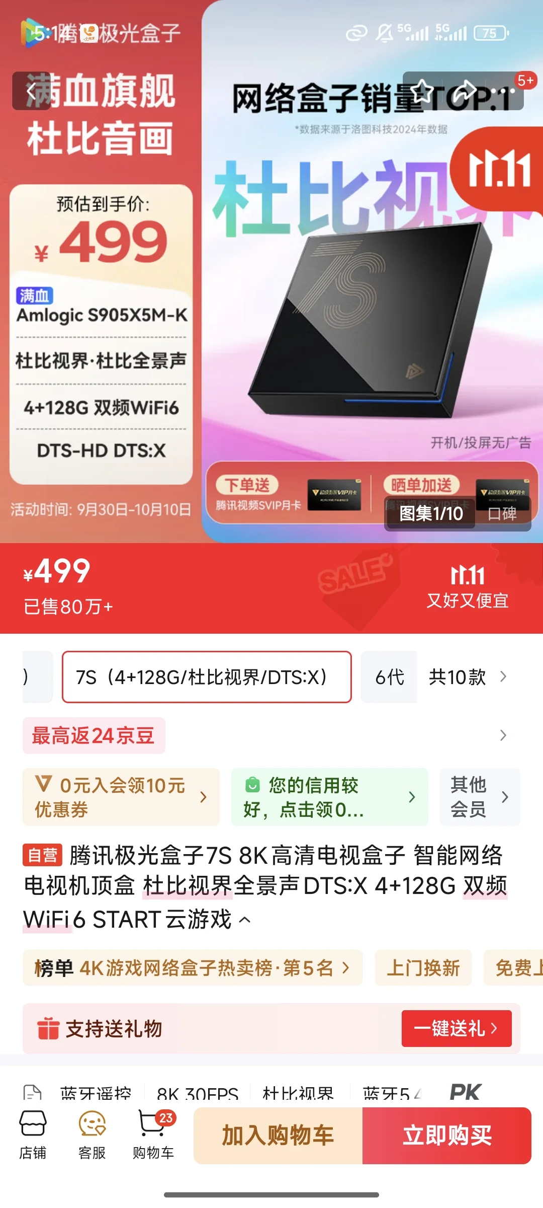 电视盒子！决赛圈了，