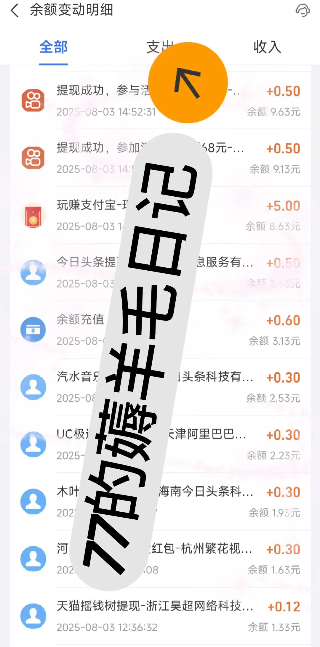 挑战一年薅羊毛5000元:Day179