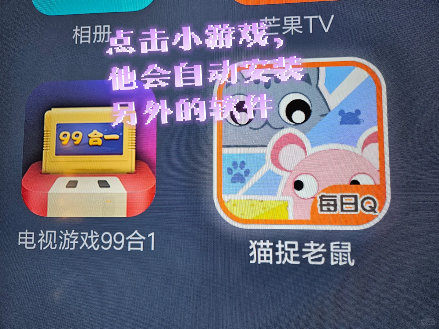 国庆在家应付熊孩子的电视小游戏APP软件