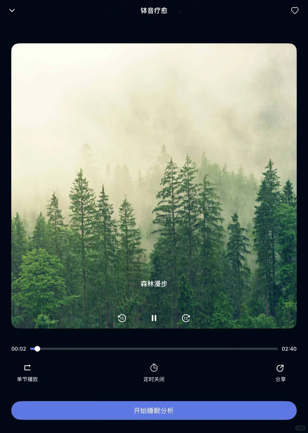 《终于找到一个好用的睡眠APP了》
