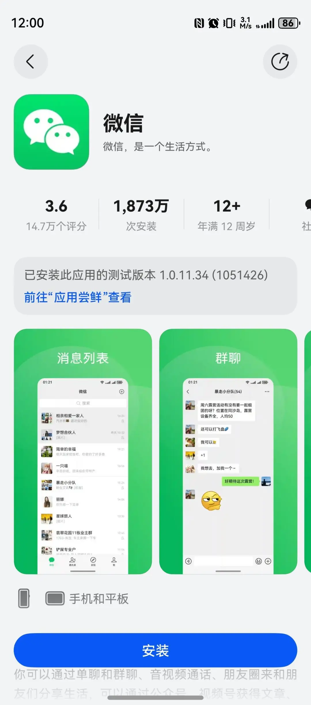 10.1鸿蒙微信安装量1873万