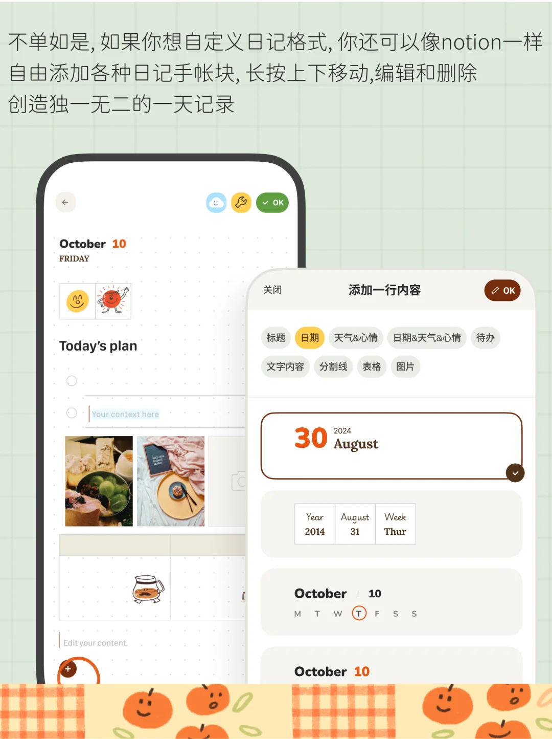 因为日记没东西写，所以开发了一个手帐APP