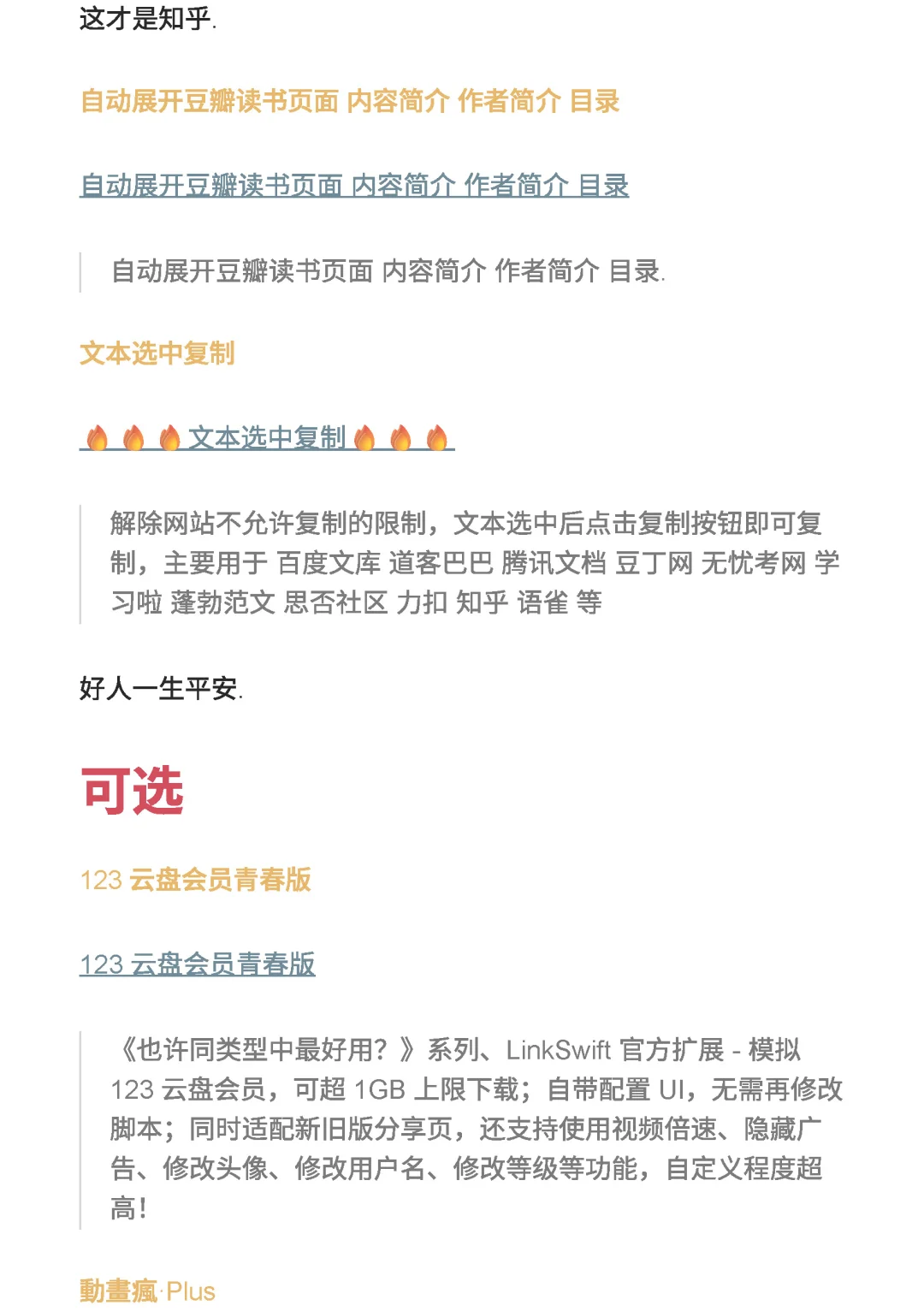 高效的浏览器油猴Tampermonkey脚本分享