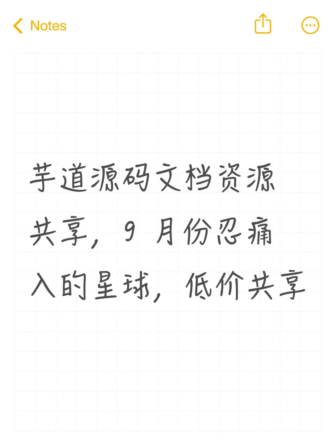 芋道源码文档资源共享