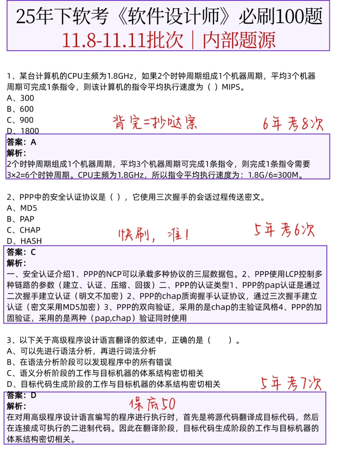 11.8软件设计师，就这10页纸，背完保底50+