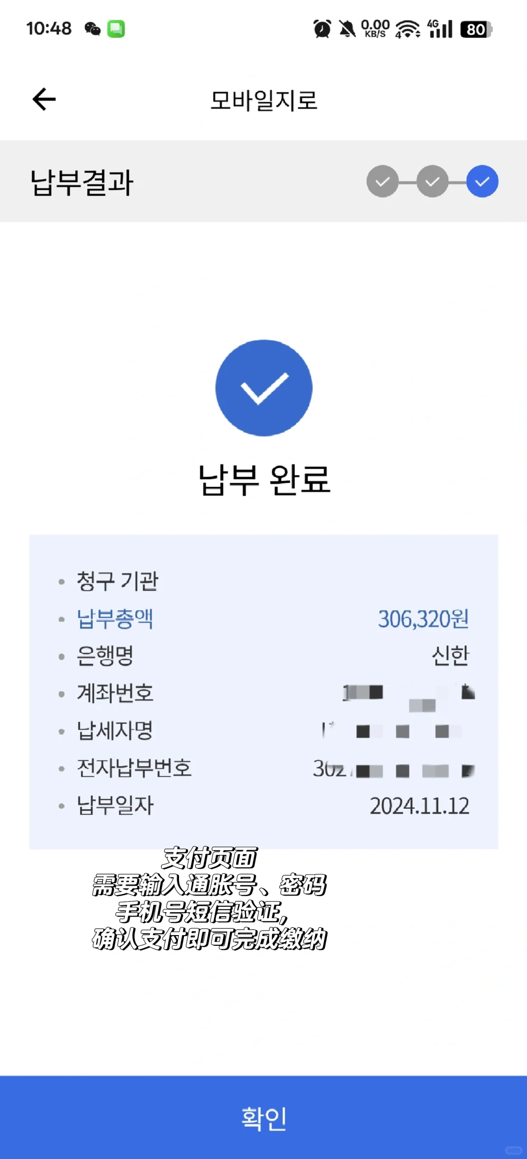 韩国国民健民保险缴费全攻略