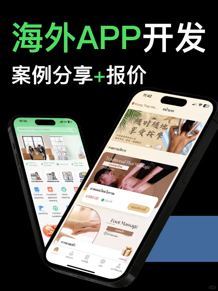 定制一款海外APP,需要花费多少钱?