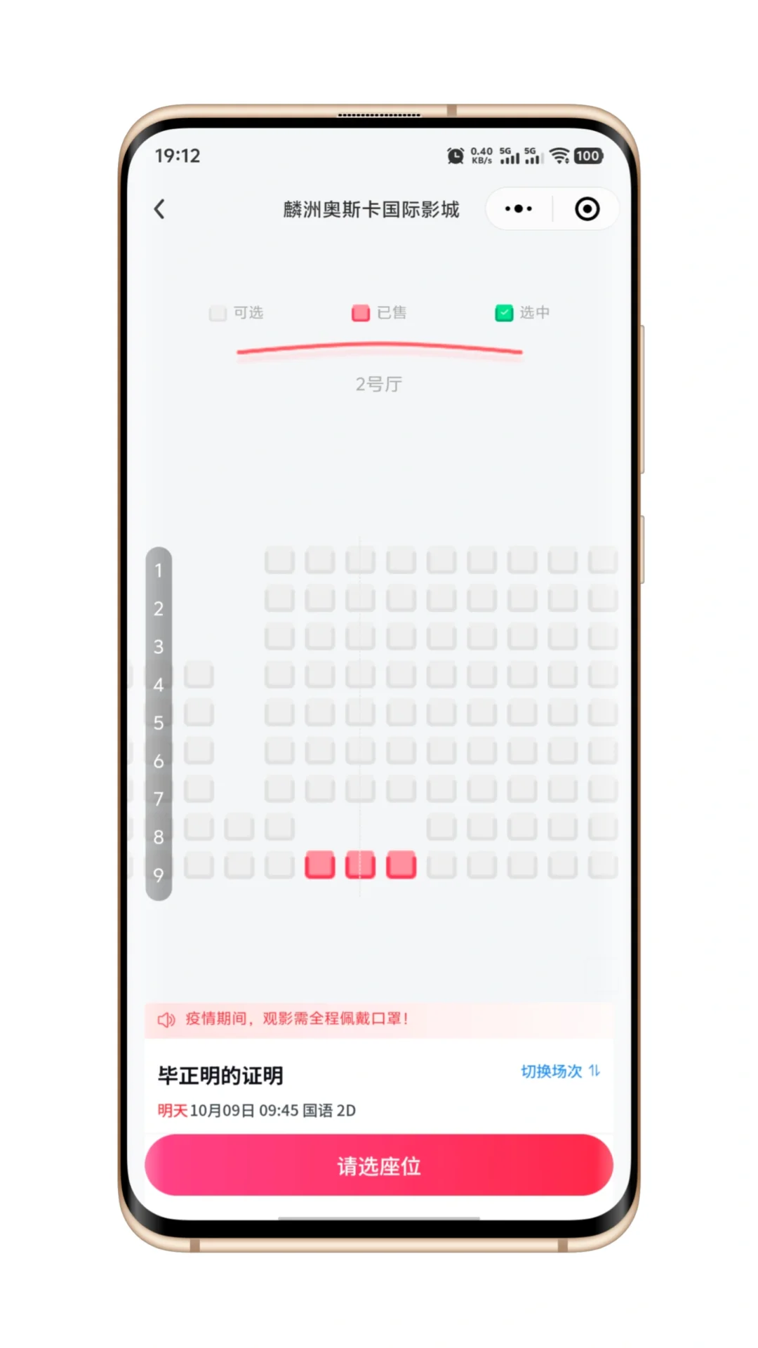 预约购票软件小程序开发