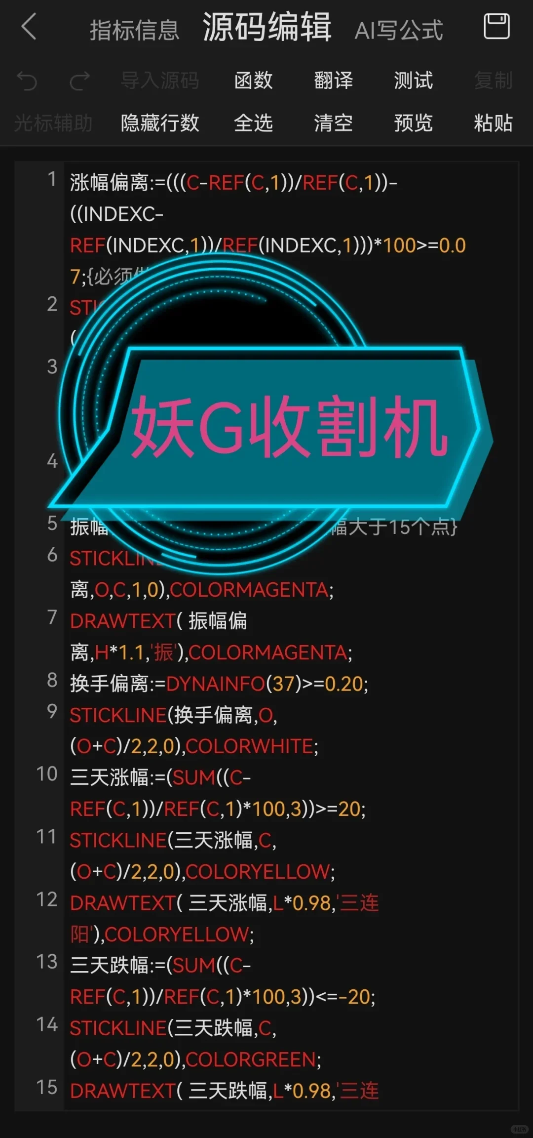 高胜率绝版妖G收割机tn6源码，无偿分享！