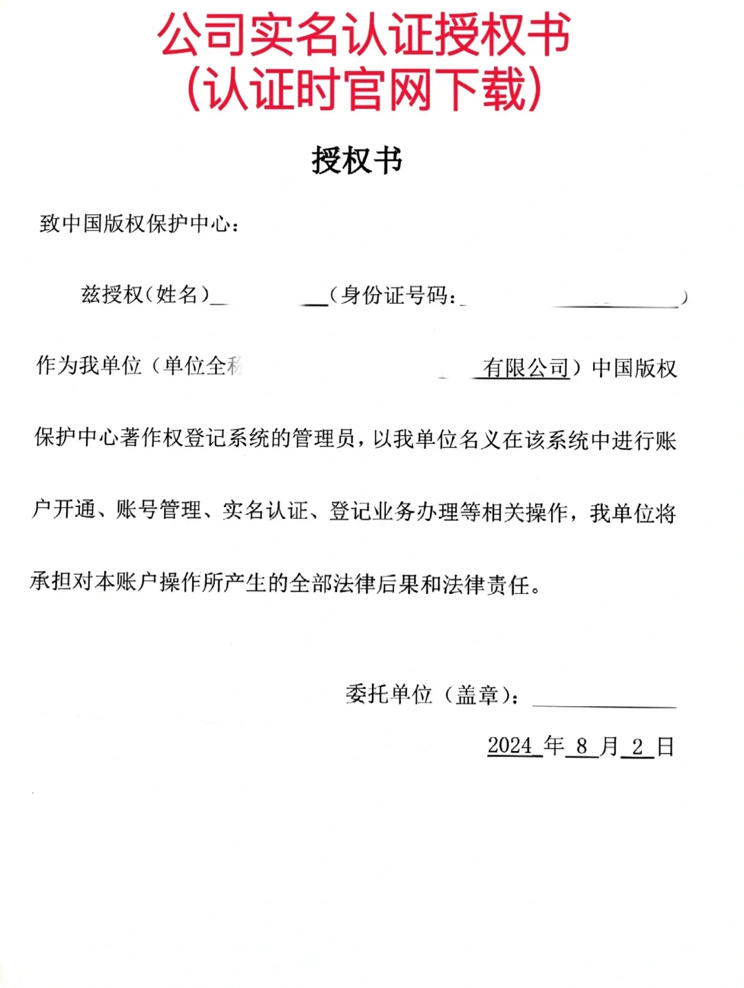 软件著作版权申请流程（全国性版权申请）