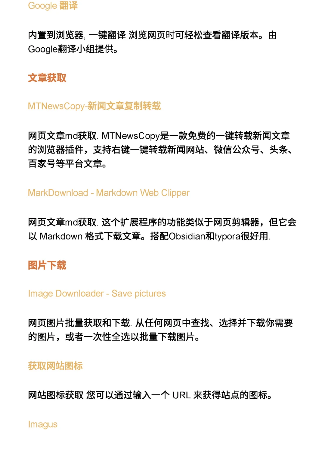 高效常用的浏览器插件分享edge、Chrome