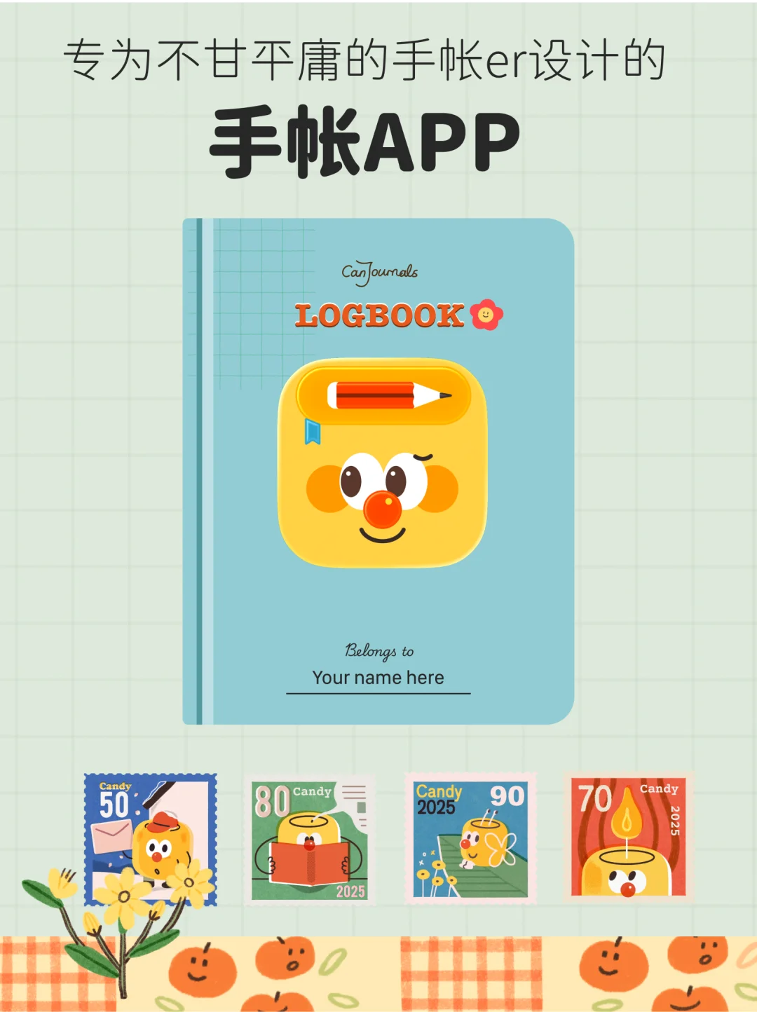 因为日记没东西写，所以开发了一个手帐APP