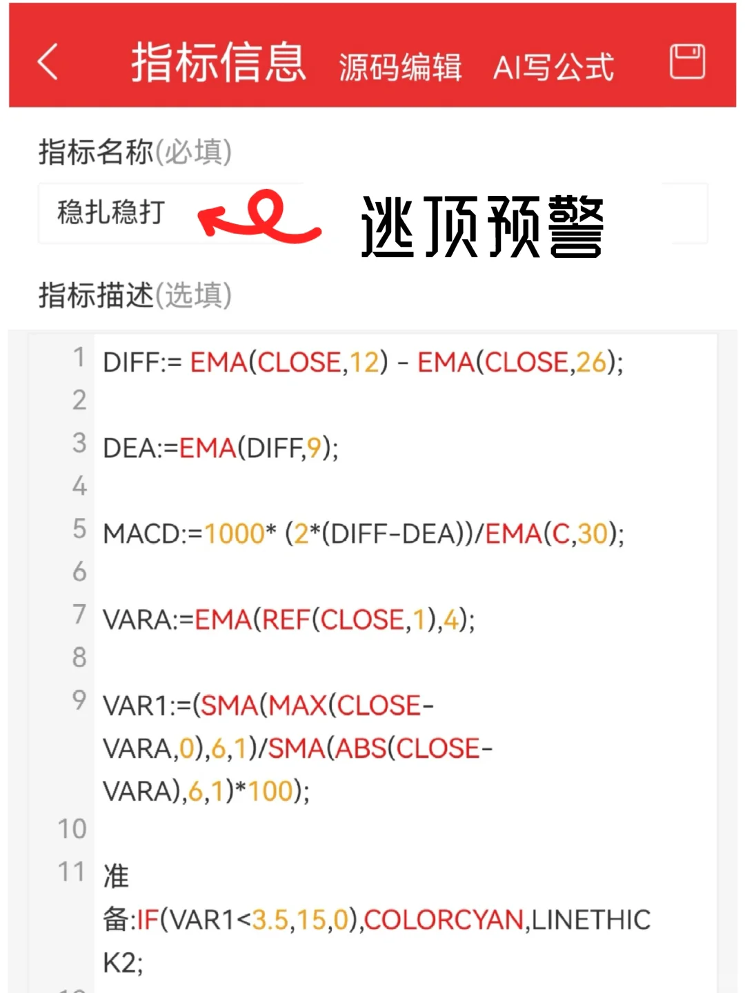 自编珍藏版【稳扎稳打】高胜率幅图源码编写