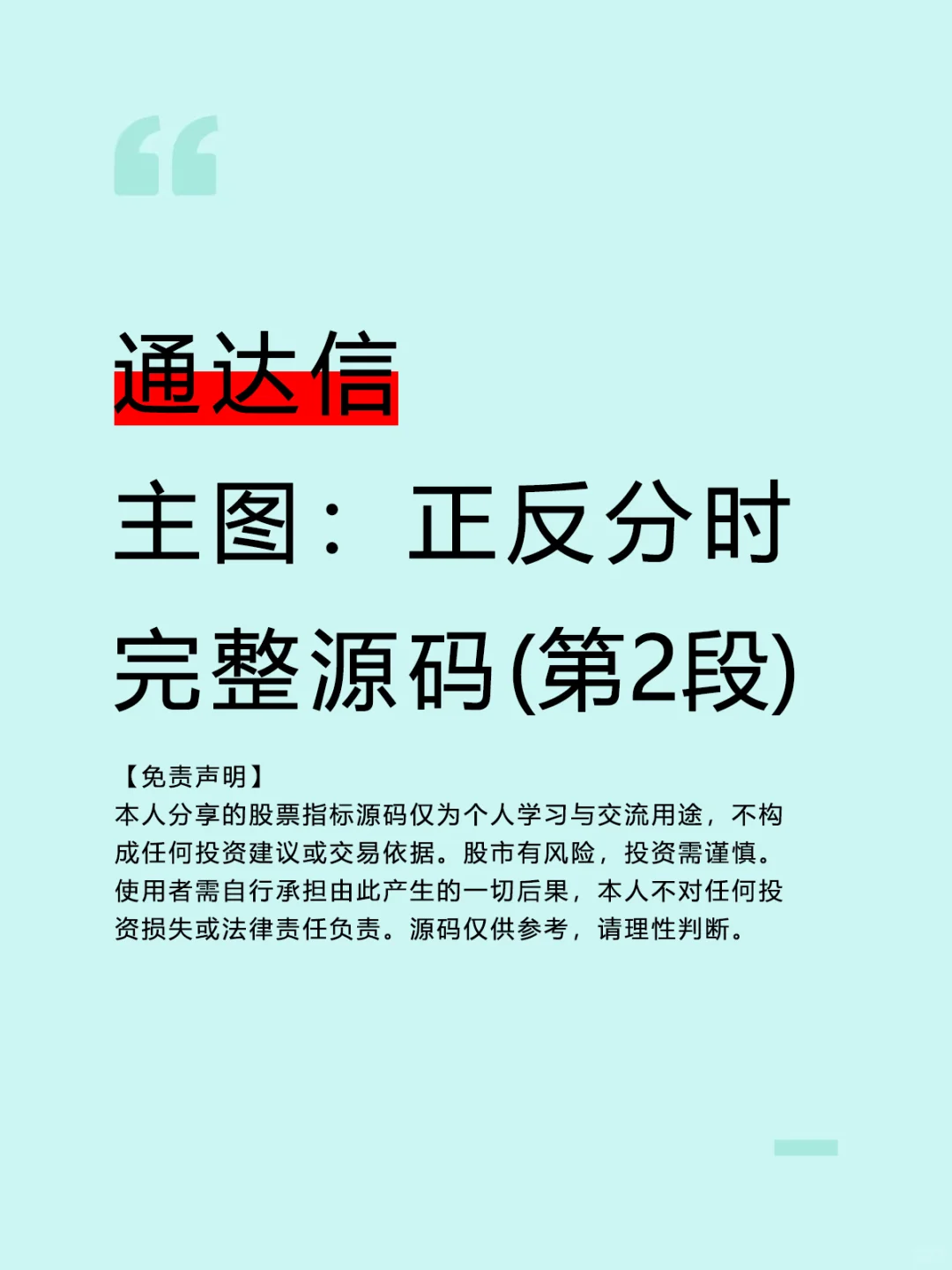 主图 正反分时 第2段