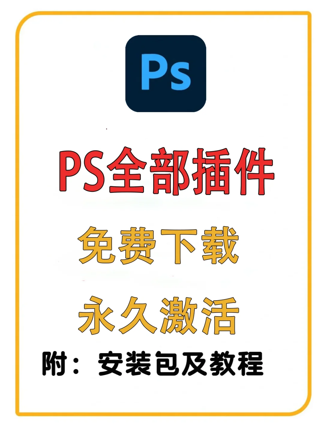 想要什么PS插件尽管来