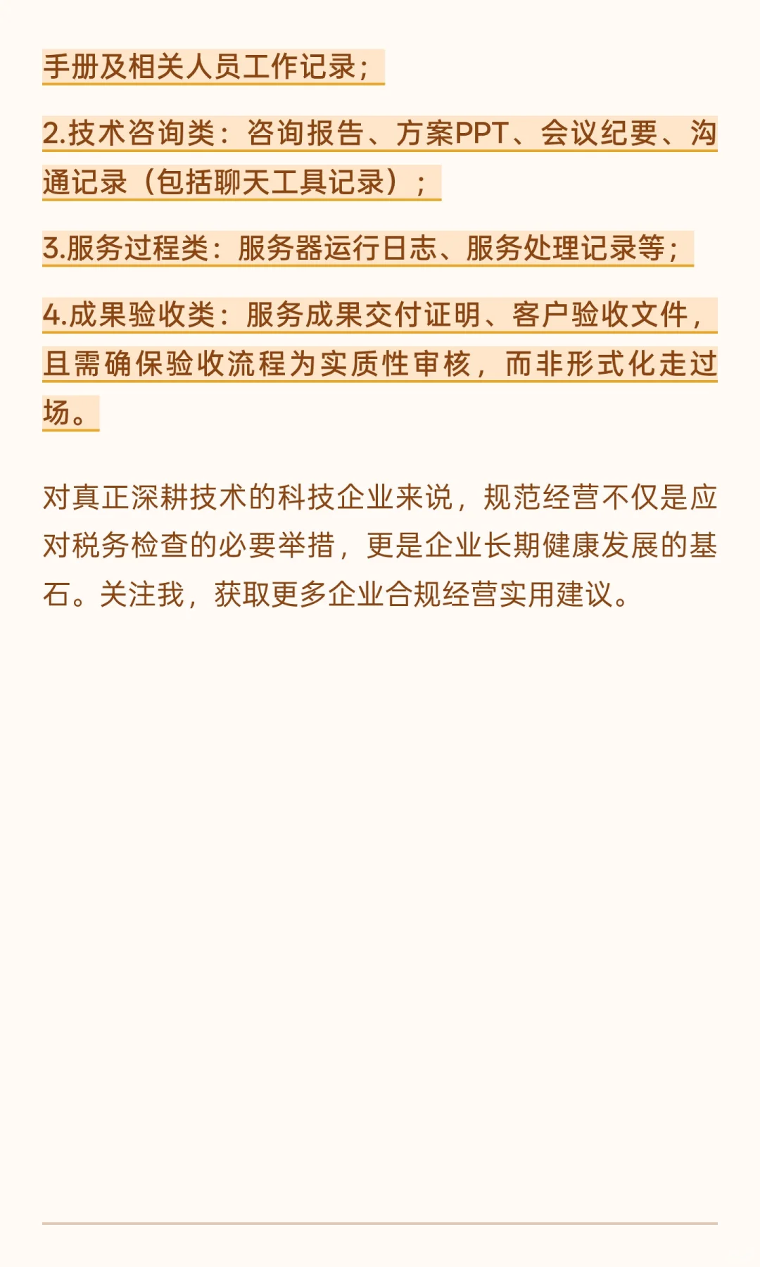 技术服务成虚开重灾区？