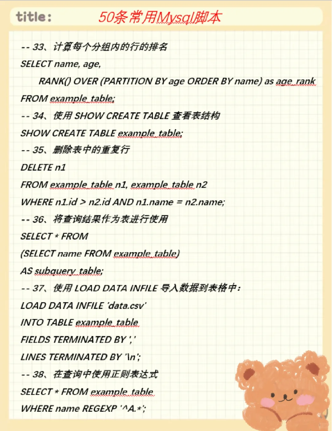 50条常用Mysql脚本！！