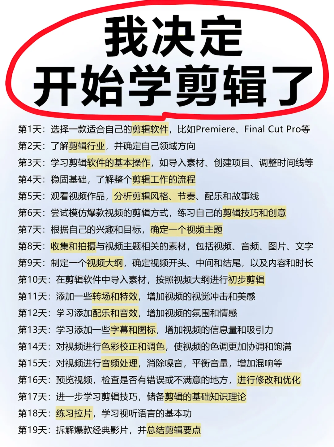 2025年9月主动听劝，开始学剪辑！