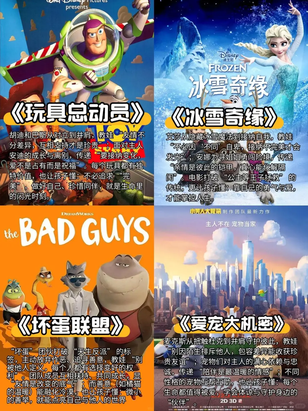 国庆不想人从众，每天陪娃看一部动画电影