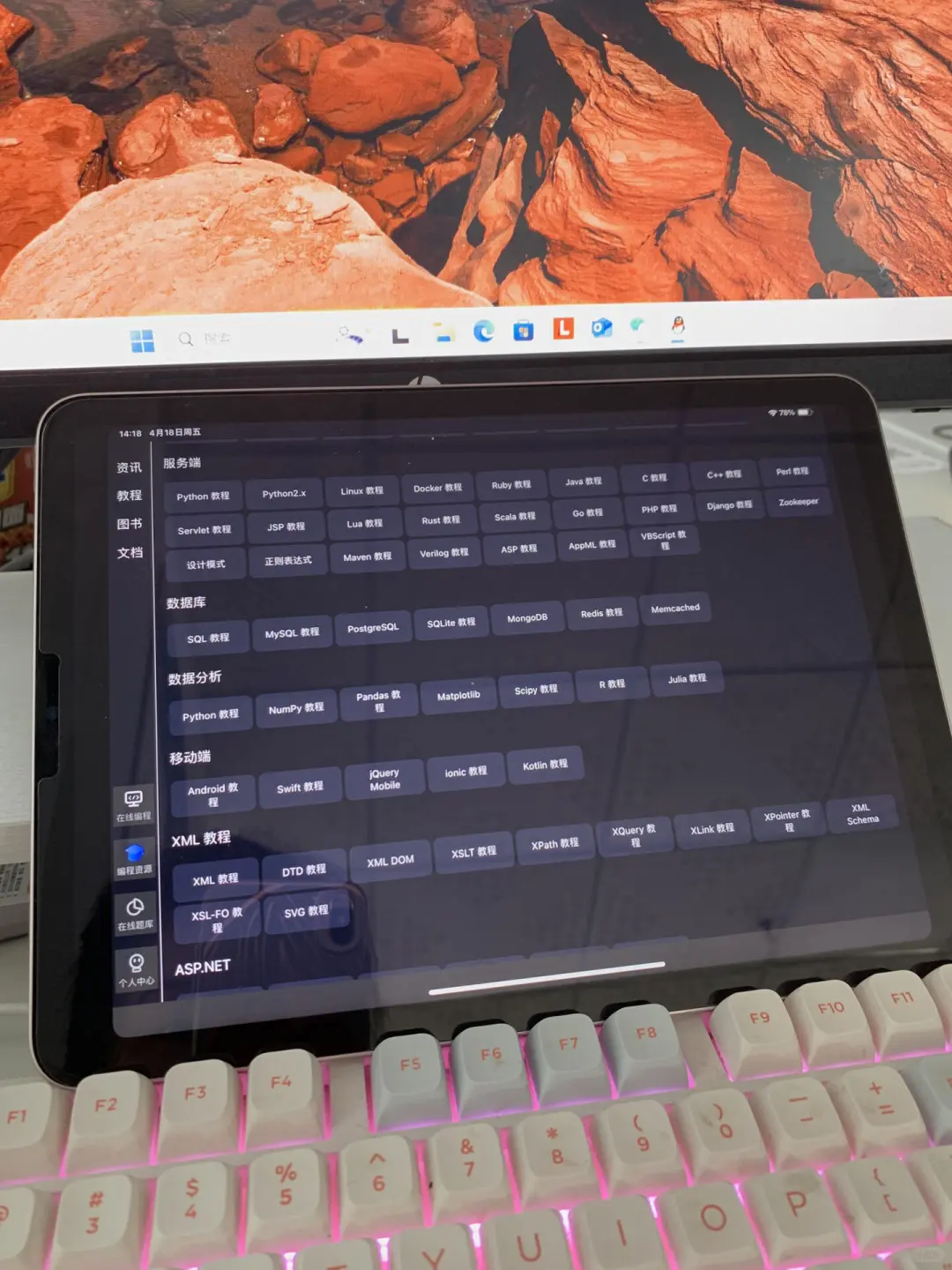 我们Python人有了iPad是这样的