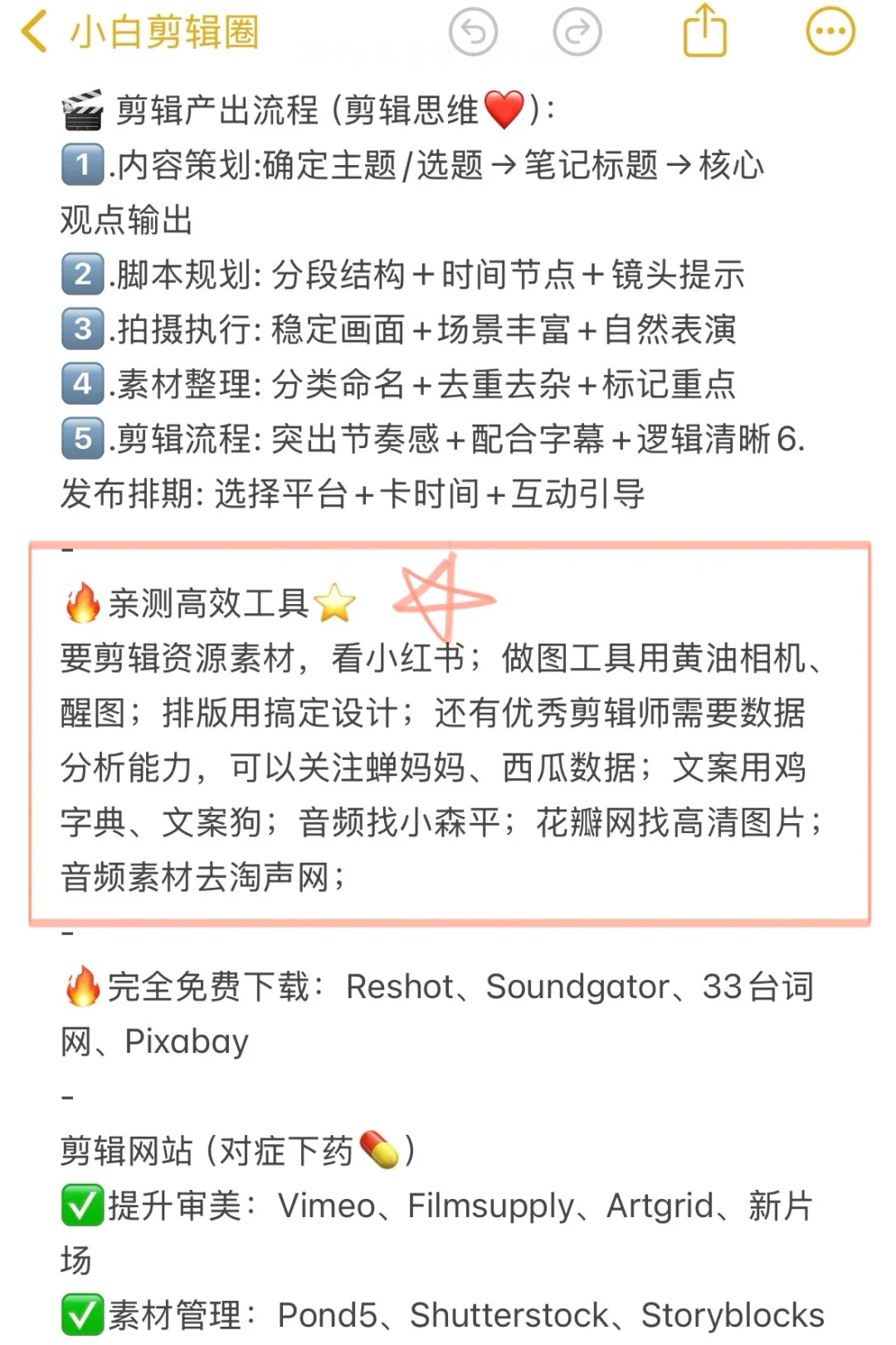剪辑师肚子没墨水，存下吧，很难找全的