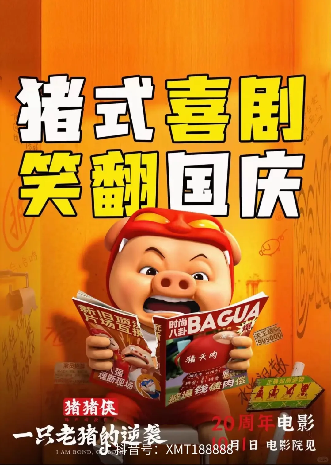 2025国庆档电影推荐，你最期待哪一部网上播