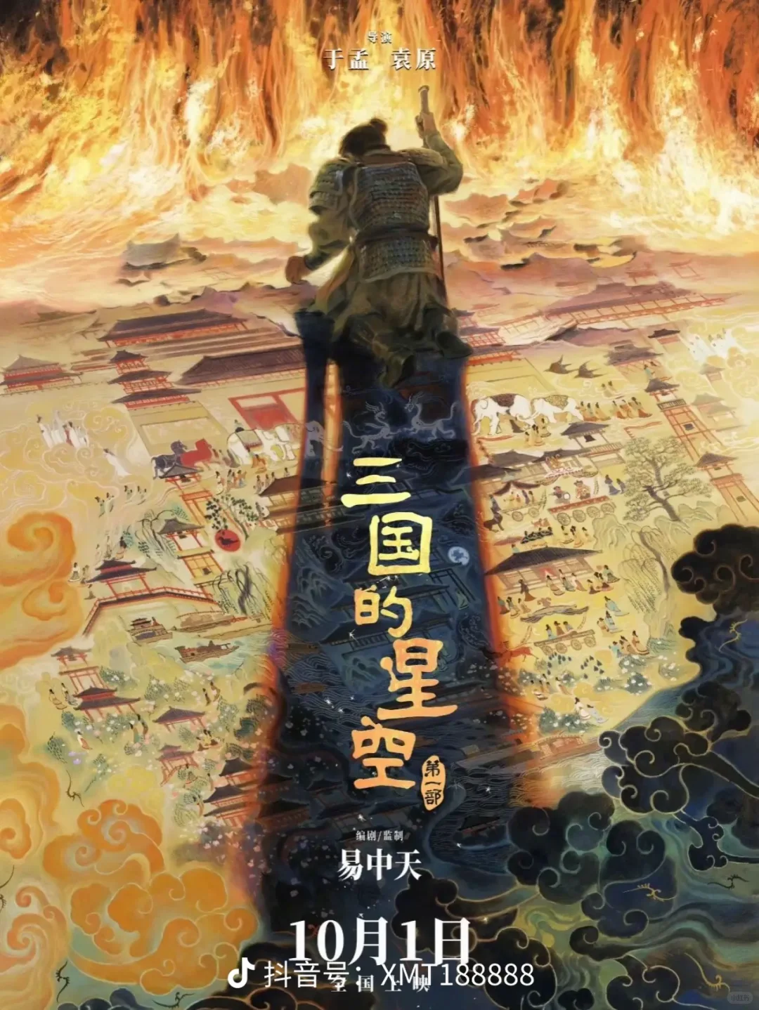 2025国庆档电影推荐，你最期待哪一部网上播