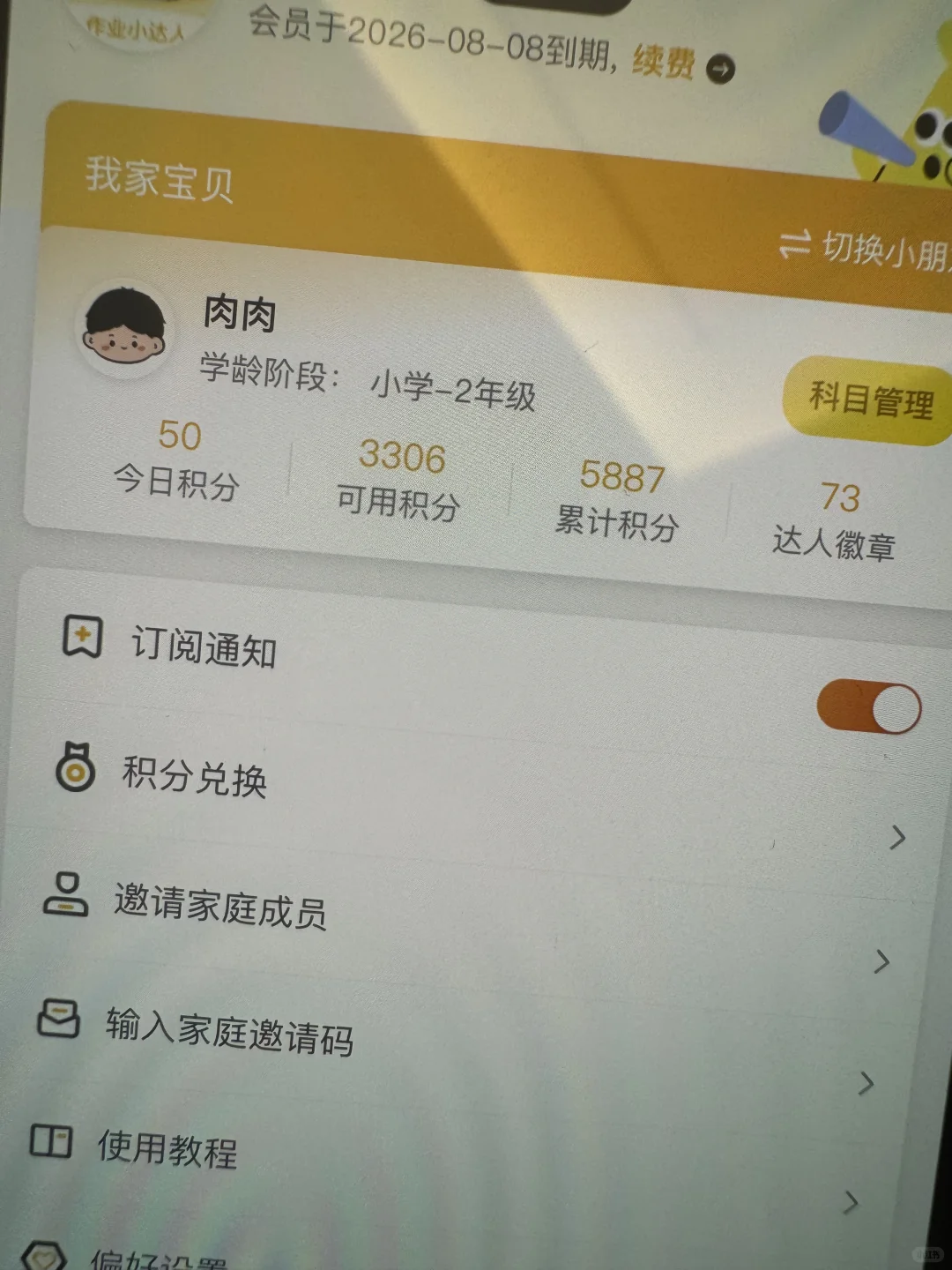 儿童积分管理app