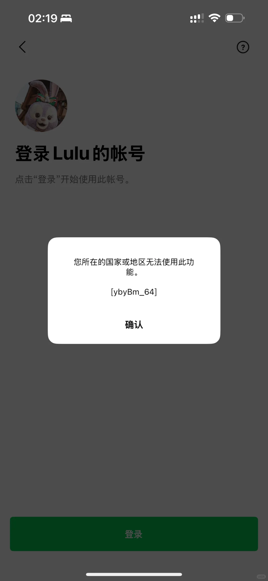 LINE卸载重下 再也登不了了