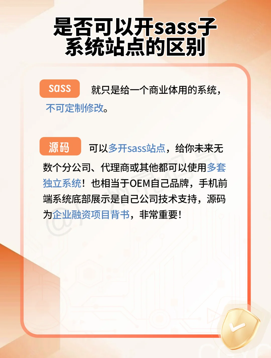 小程序商城APP系统 源码和Sass版核心区别