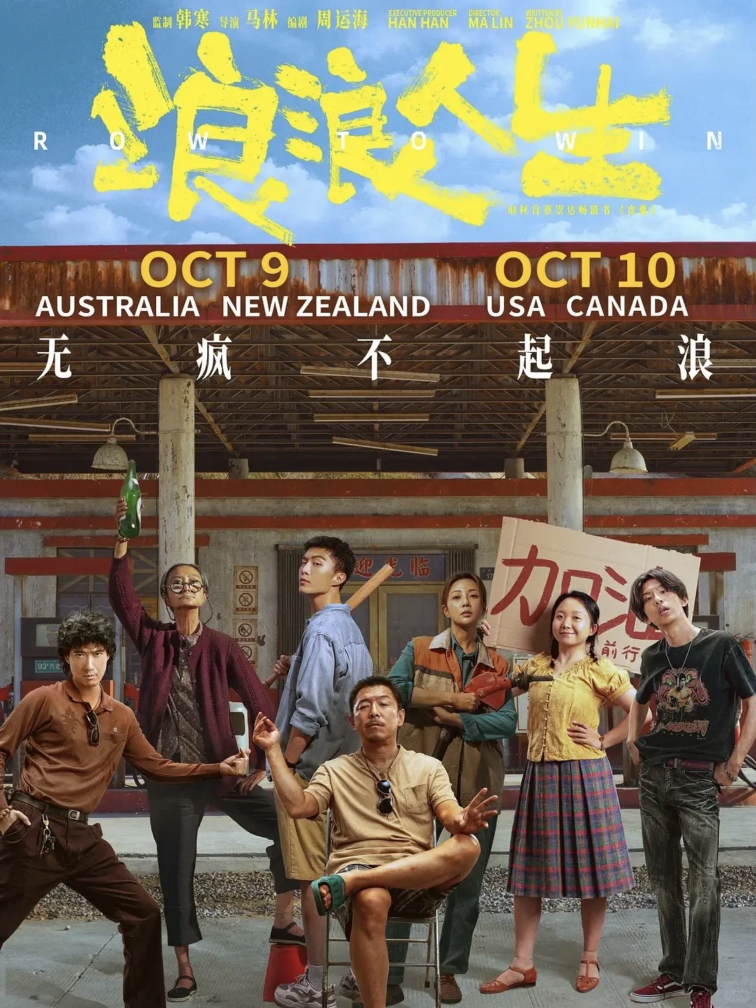 《浪浪人生》国庆档唯一喜剧，请问笑点在哪⁉️