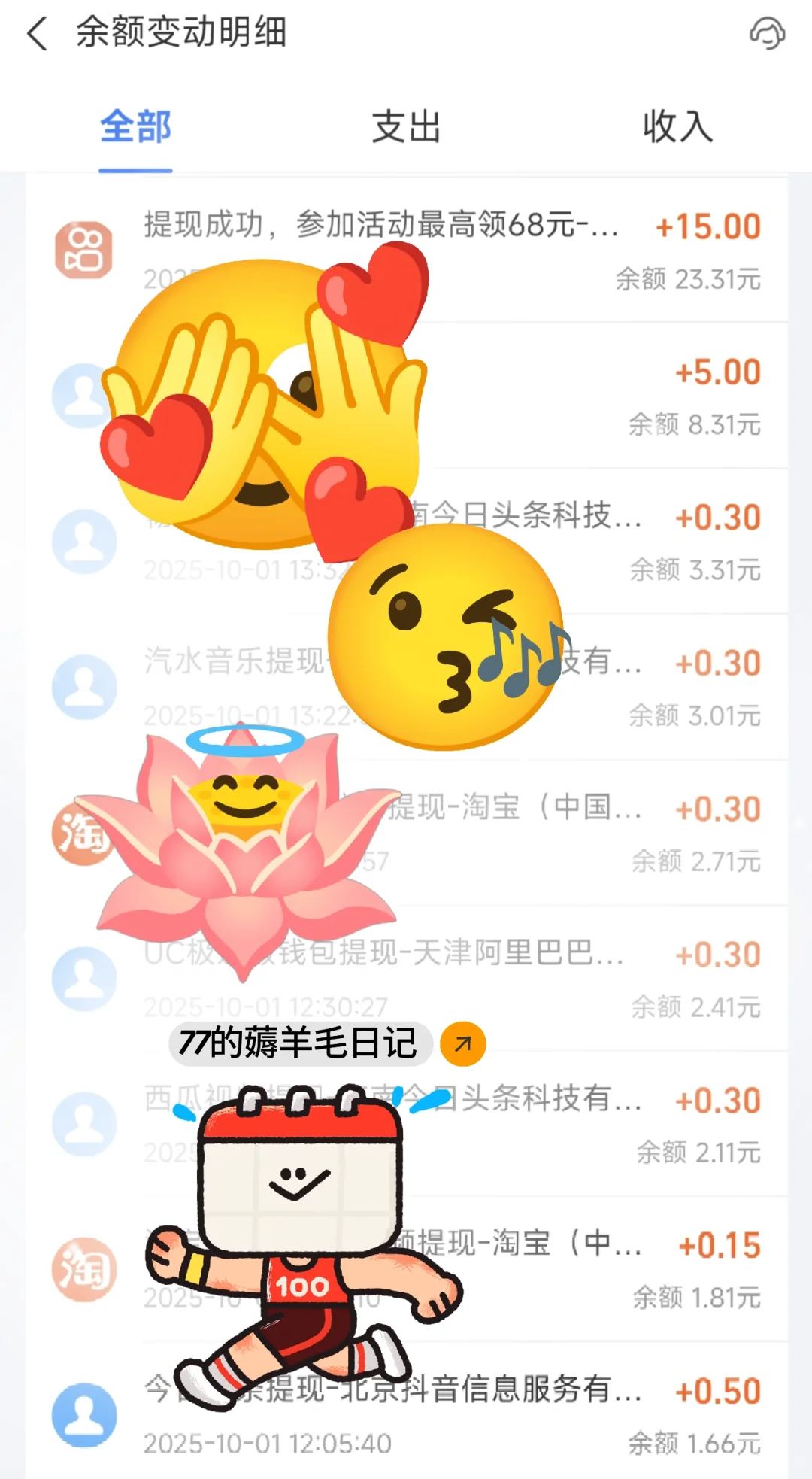 挑战一年薅羊毛5000元:Day238