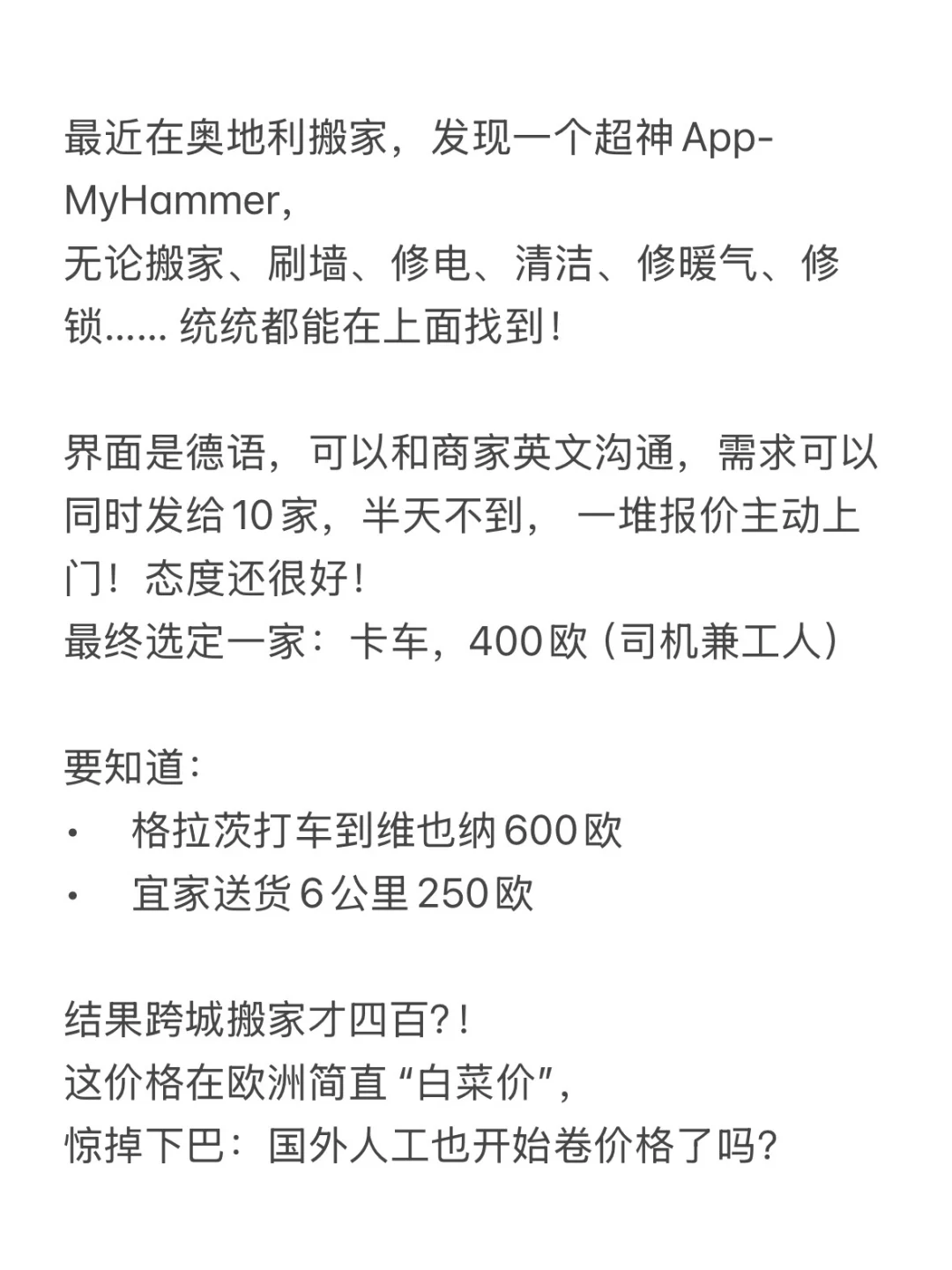 奥地利跨城搬家 超神App