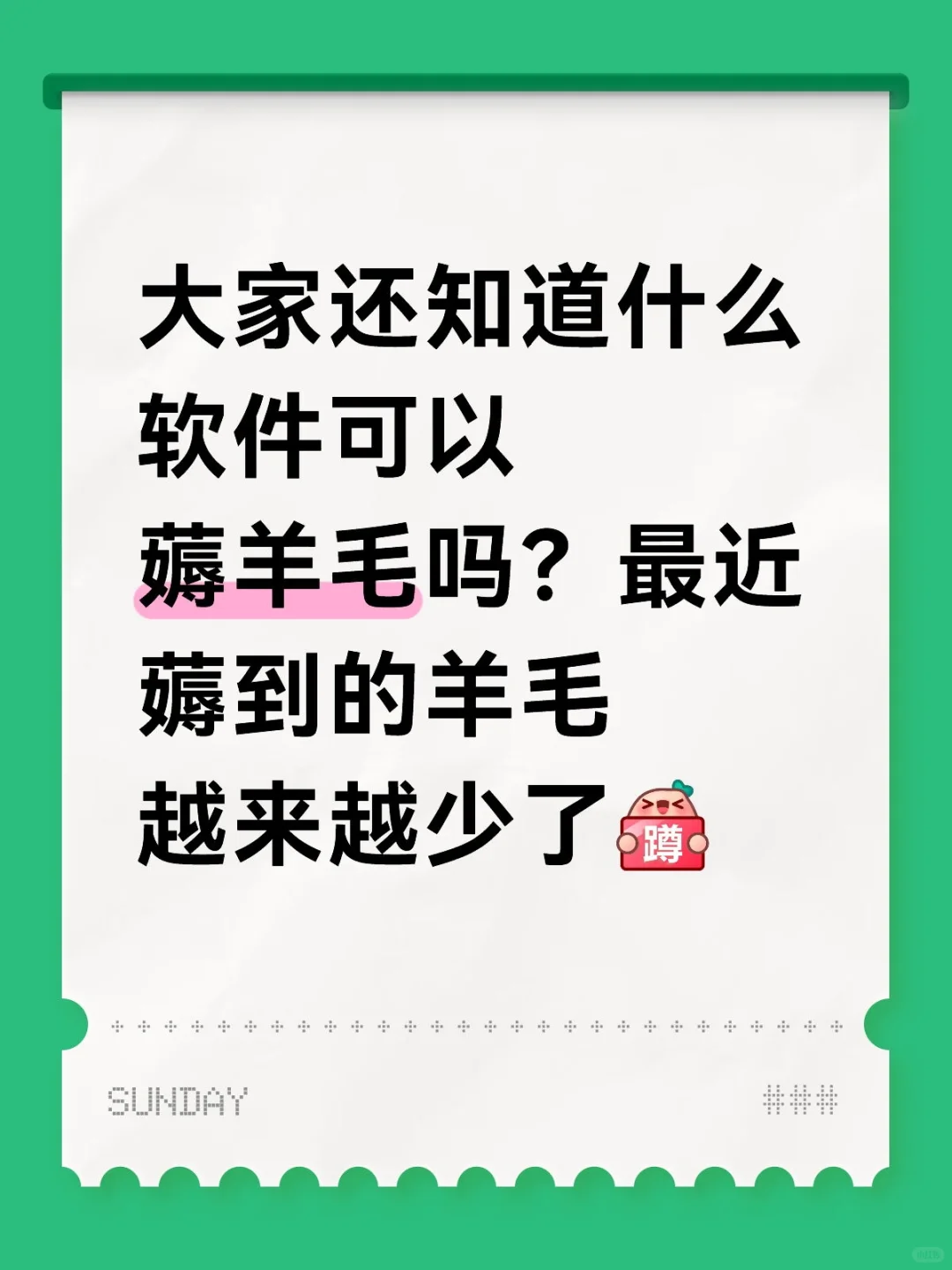 薅羊毛软件推荐