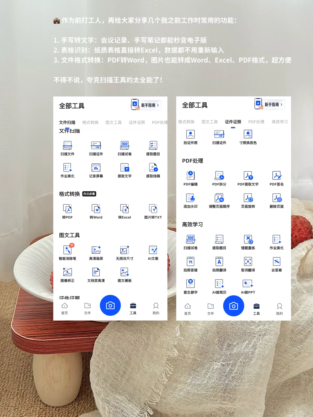 轻松搞定扫描！这个扫描app推荐给所有人