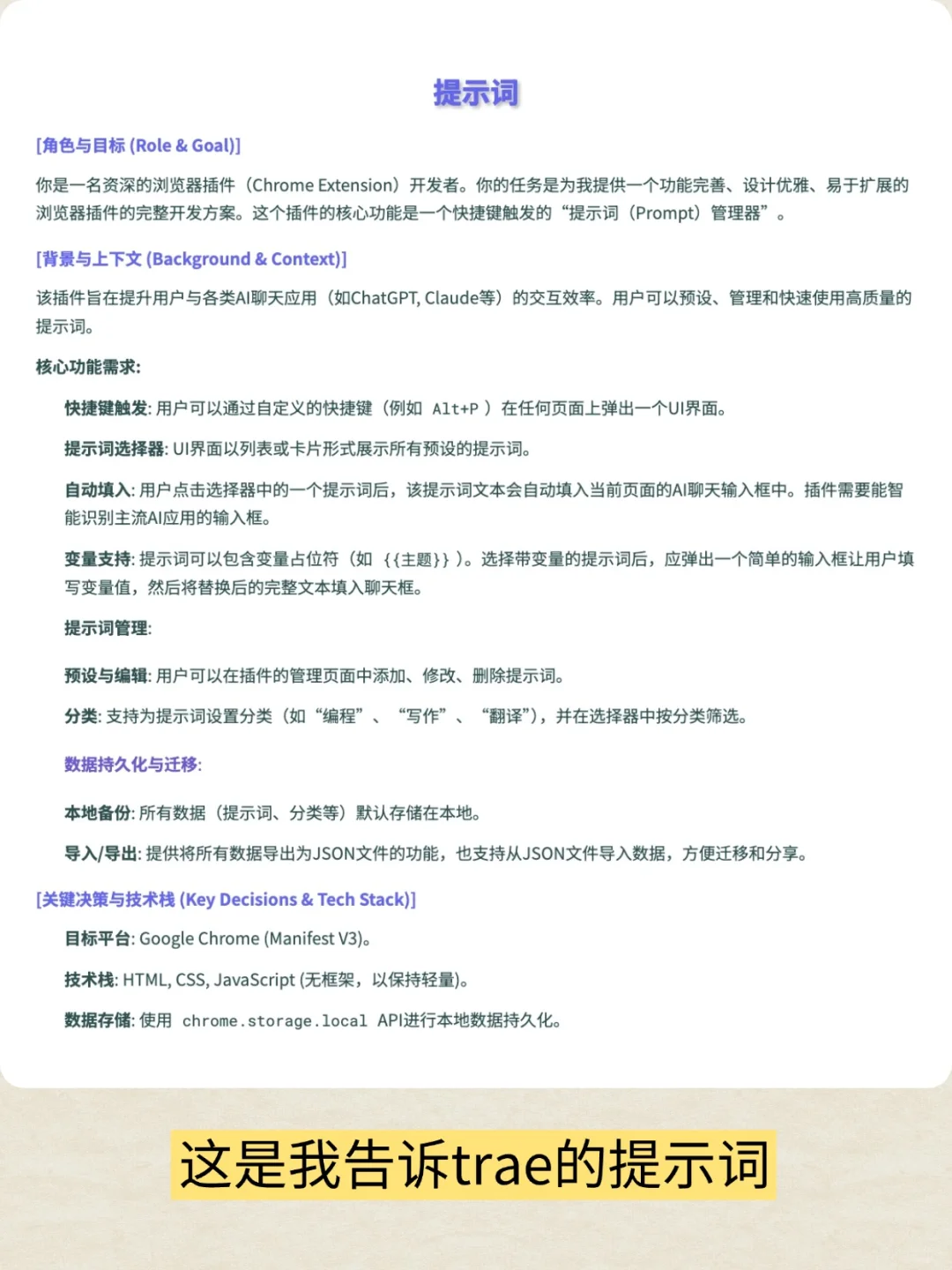 我用TRAE 1小时做出了一个AI提词器插件！