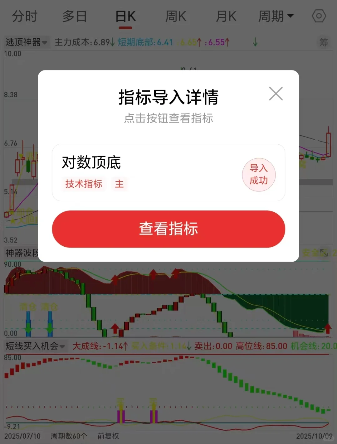 通达信高胜率指标源码【对数顶底】tn6分享