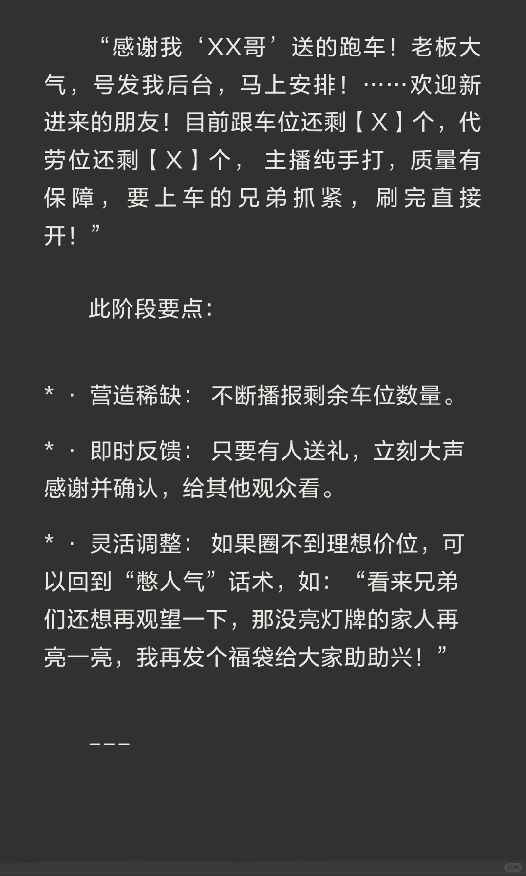 全网蕞详细游戏直播间话术