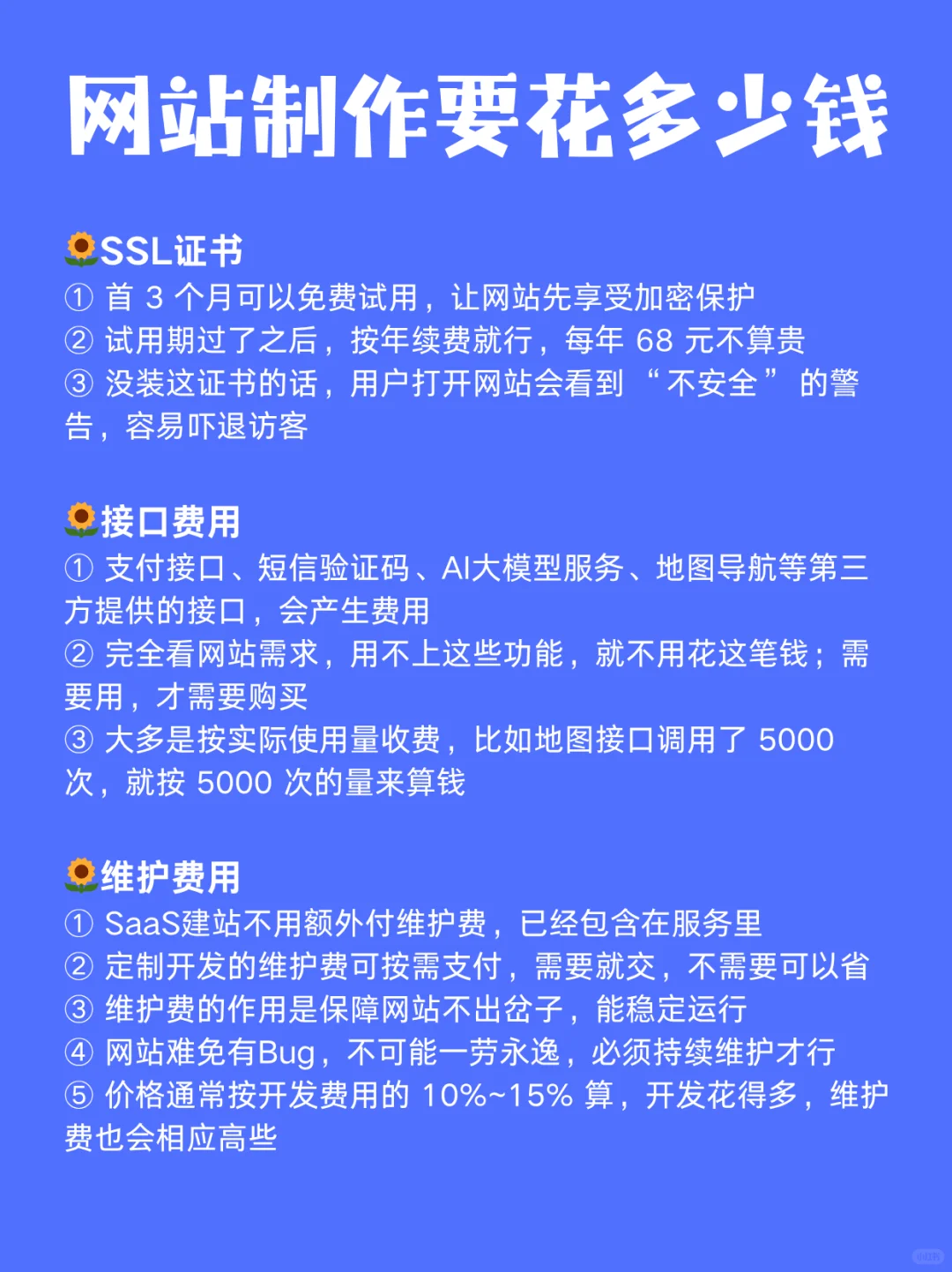 网站制作要花多少钱|2025 网站制作费用💴