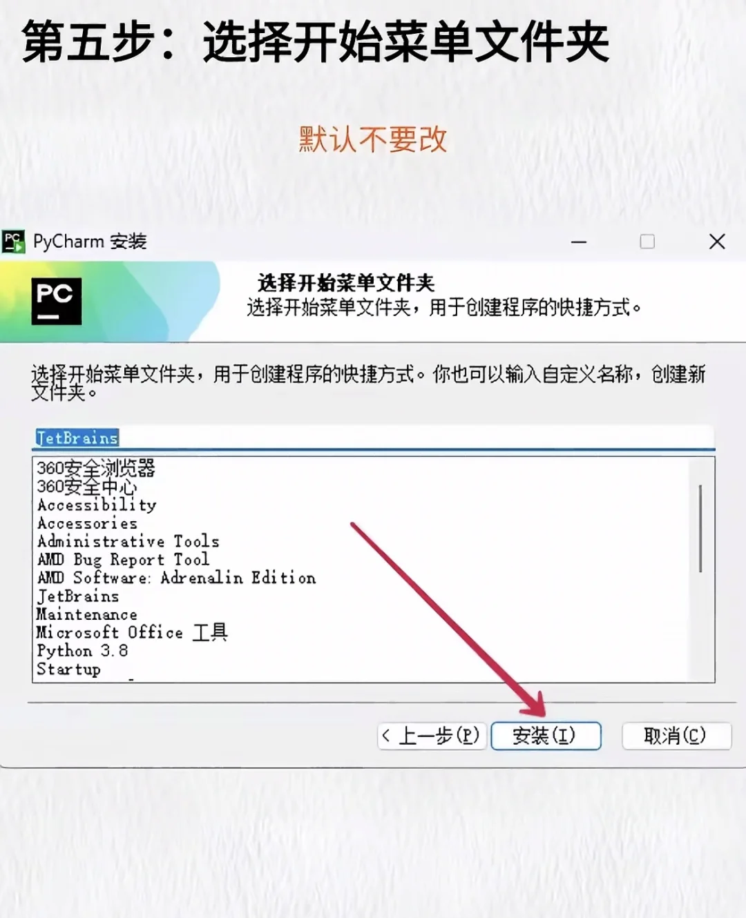 pycharm安装教程+2021-2025激活码