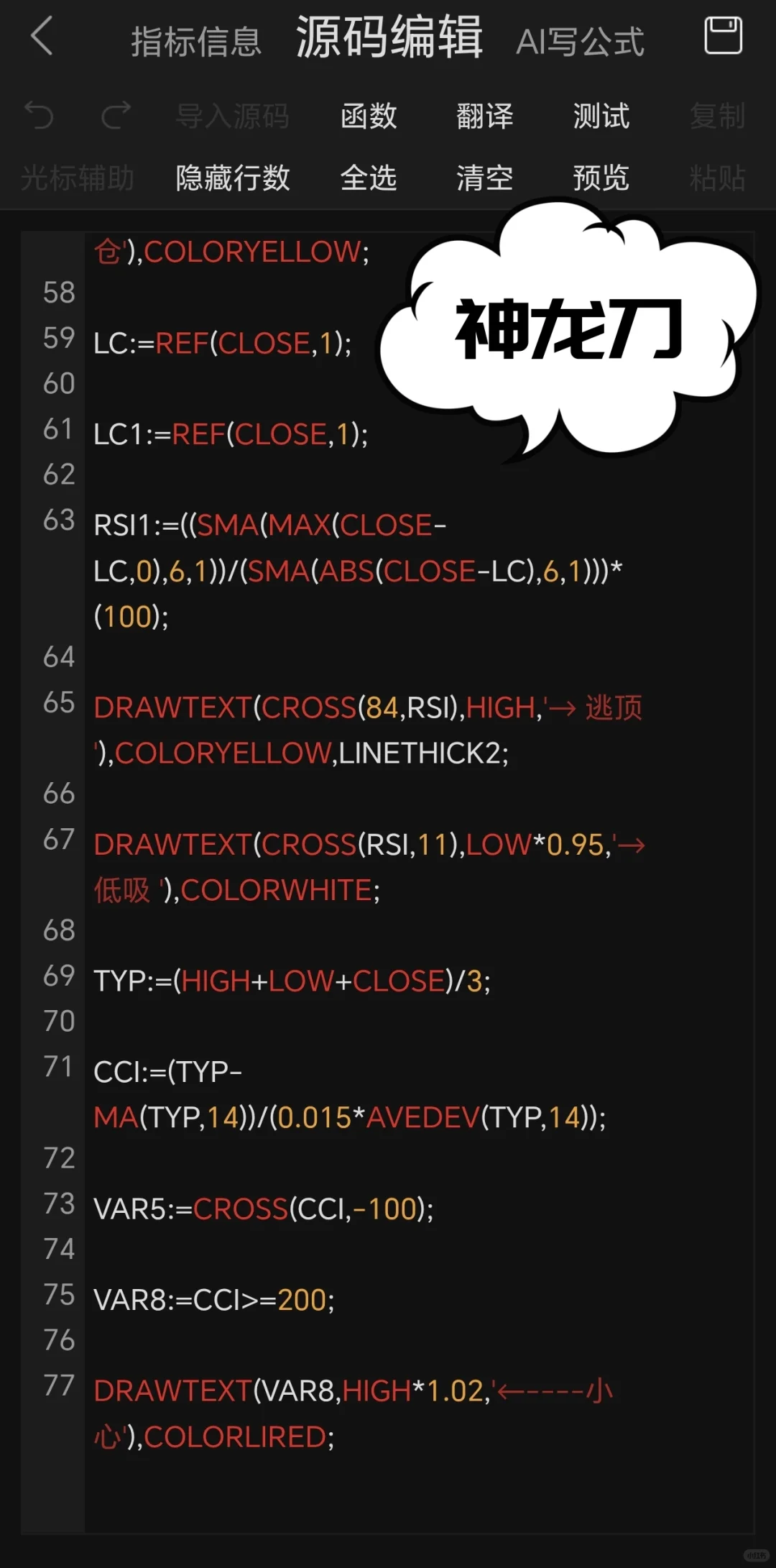 私藏了好久！自用的通达信神龙刀指标分享