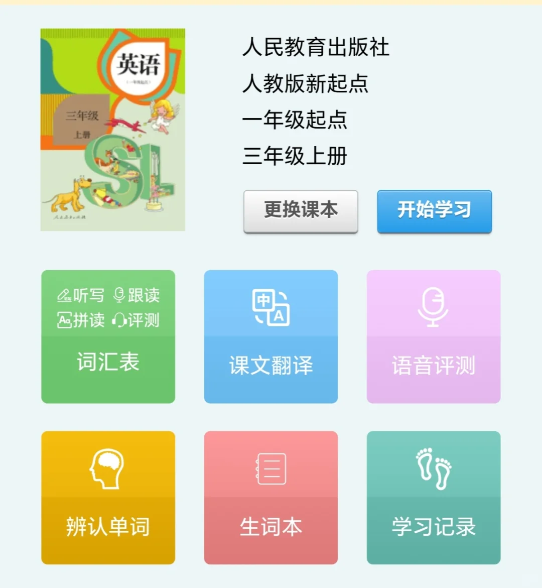 老师推荐不用💰英语点读软件，含2025教材