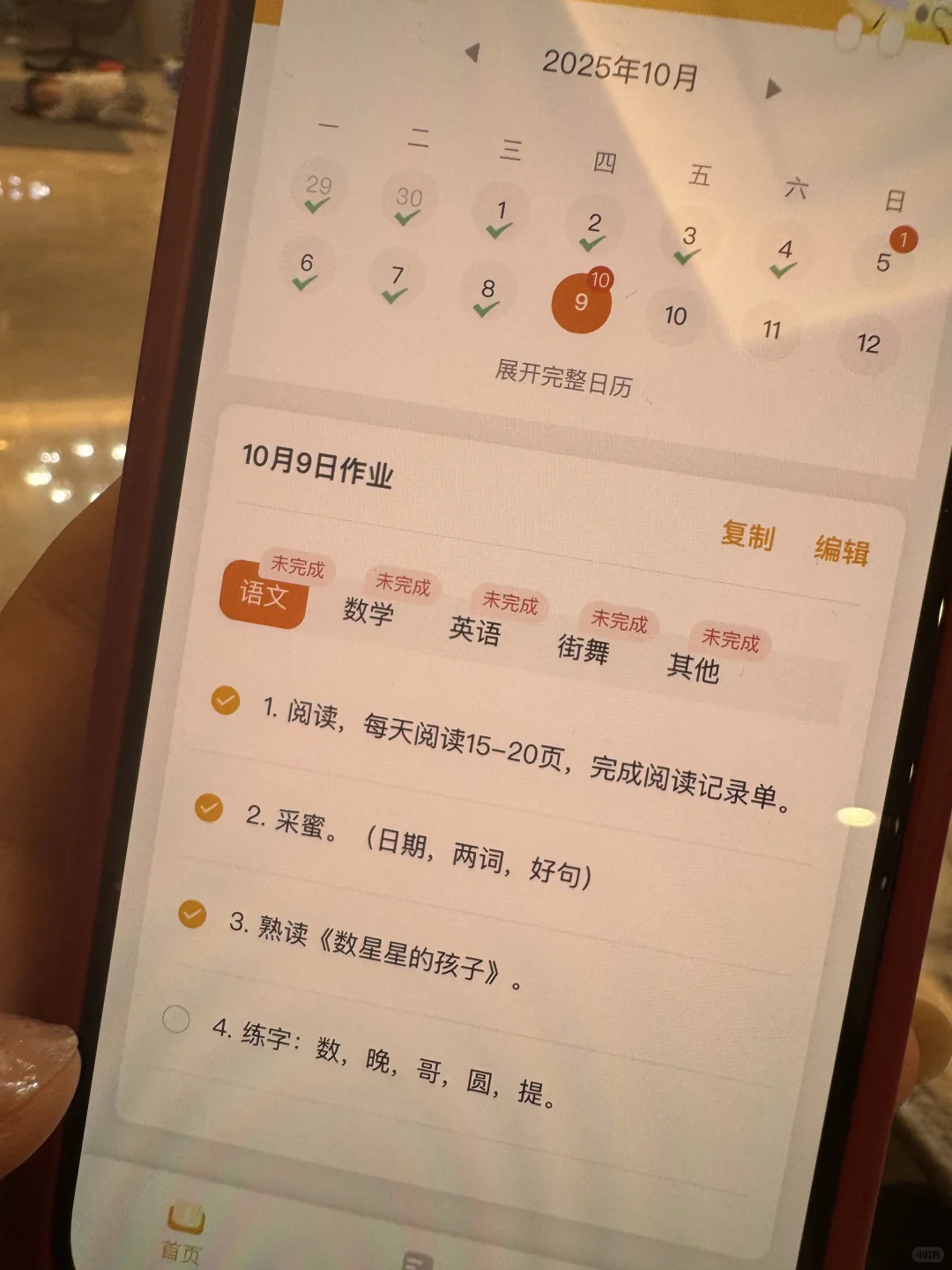 儿童积分管理app