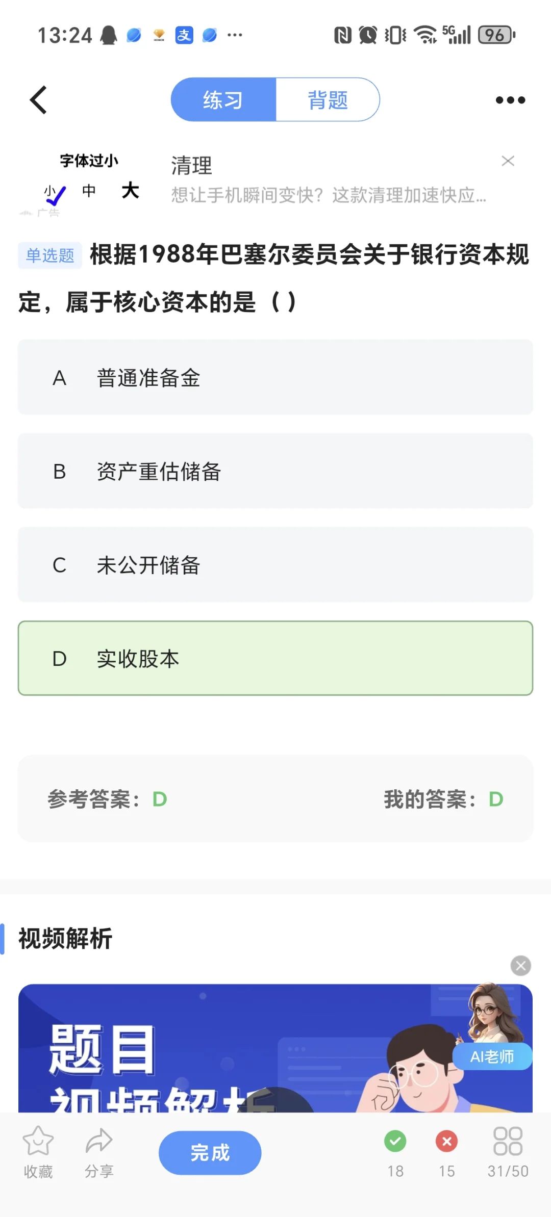 打卡学习中级经济师第139天