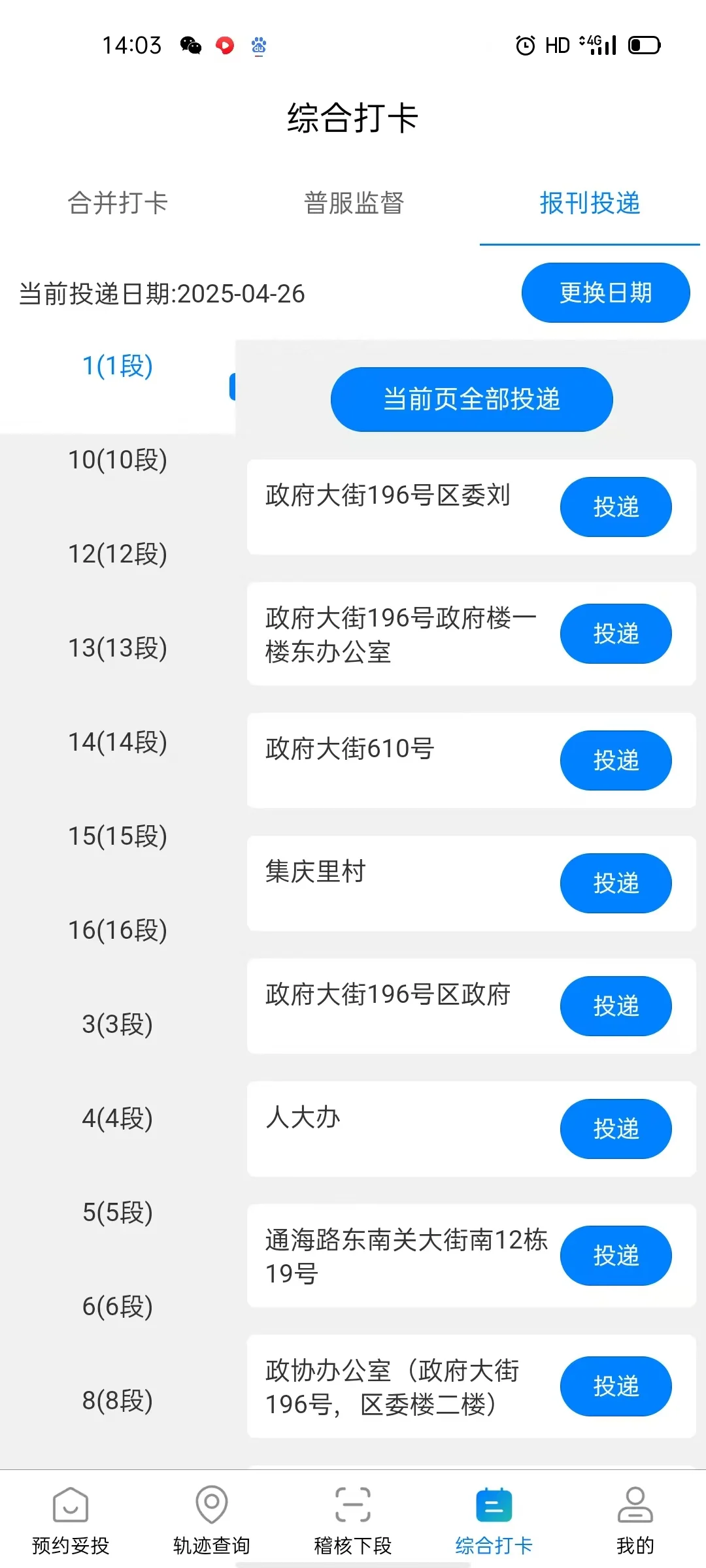 中邮助手 中国邮政 邮政快递 预约系统