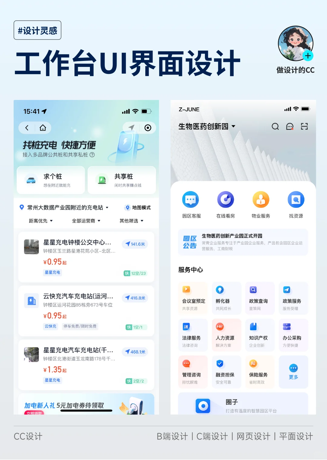APP界面分享｜首页工作台优秀UI设计
