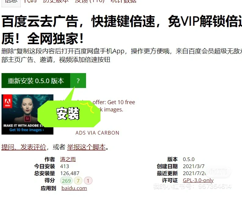 实现百度网盘倍数